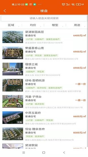 愛家房產(chǎn)網(wǎng)站手機(jī)版 v1.0.6 安卓版 0