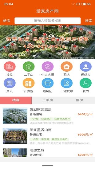 愛家房產(chǎn)網(wǎng)站手機(jī)版 v1.0.6 安卓版 1