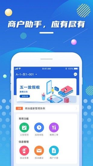 智慧多彩商戶端 v1.0.8 安卓版 0
