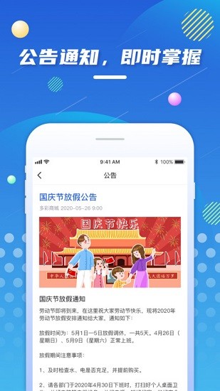 智慧多彩商戶端 v1.0.8 安卓版 3
