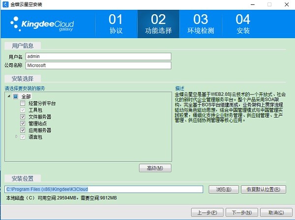 金蝶云星空k3 cloud v7.3 企業(yè)標(biāo)準(zhǔn)版 1