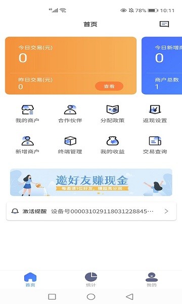 益pos管家app下載