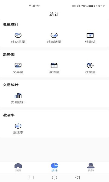益pos管家 v1.1.2 安卓版 1