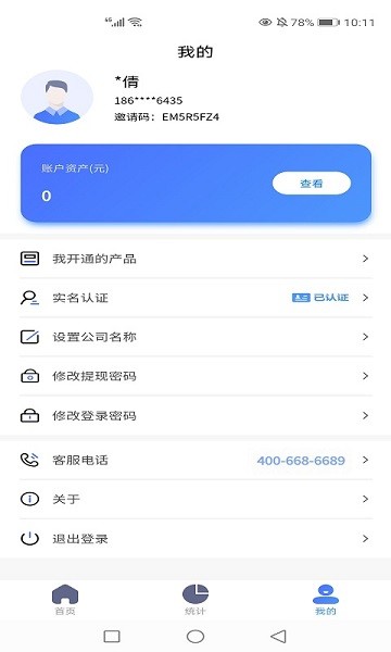 益pos管家 v1.1.2 安卓版 2