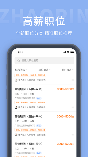 桂林招聘網(wǎng)app v1.8 最新版 2
