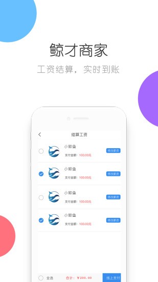 鯨才商家版安卓