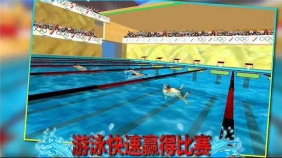 游泳大作戰(zhàn)小游戲 v1.0 安卓版 1