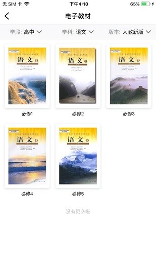 文通云學生端官方版 v1.0.0 安卓版 0