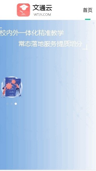 文通云學生端下載