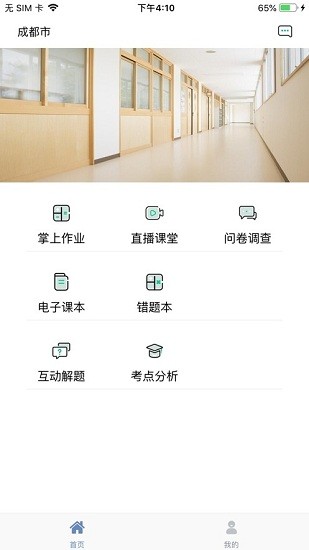 文通云學生端官方版 v1.0.0 安卓版 2
