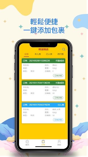 祥龍運通國際物流(祥龍轉運) v1.0.0 安卓版 0