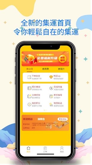 祥龍運通國際物流(祥龍轉運) v1.0.0 安卓版 3