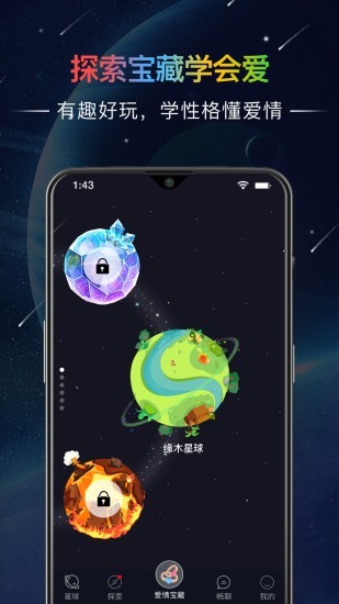 噠呤星球app下載