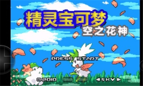口袋妖怪空之花神覺(jué)醒ex v2021.11.29.18 安卓版 0