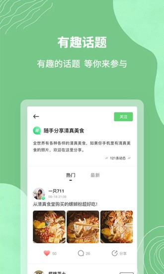 清真生活 清真生活app下載