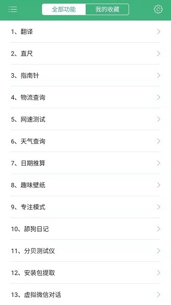 常用工具箱 v1.0.1 安卓版 1