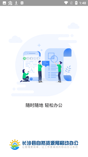 長沙縣智慧自然資源政務(wù)管理平臺 v1.0.15 安卓版 0