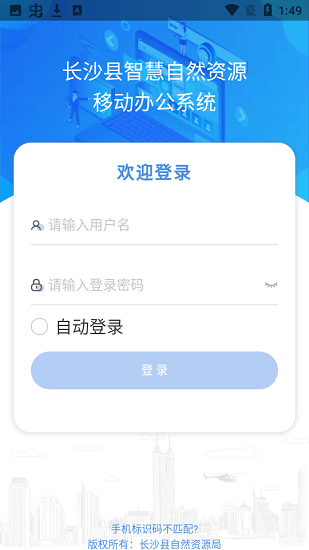 長沙縣智慧自然資源下載