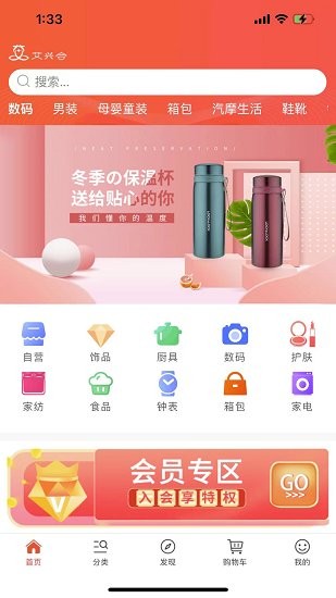 艾興合超市app2