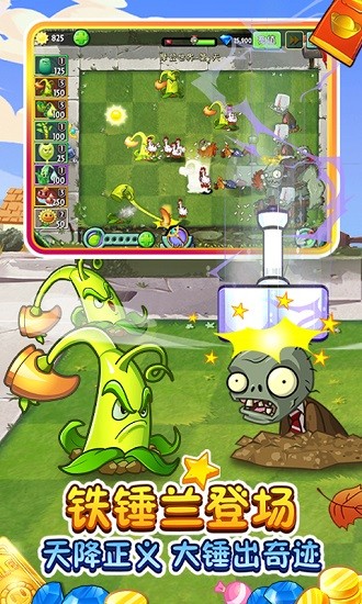植物大戰(zhàn)僵尸2決戰(zhàn)小游戲 v2.7.7 安卓版 0