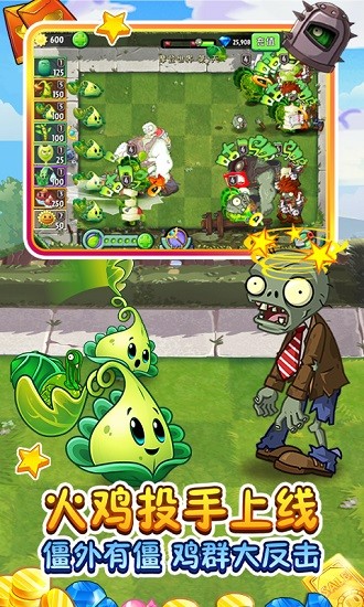 植物大戰(zhàn)僵尸2決戰(zhàn)小游戲 v2.7.7 安卓版 2