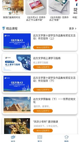 花開遠方教育 2.0.0 安卓版 3