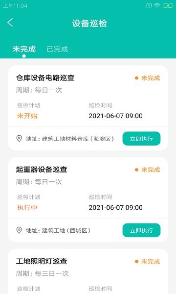 蛙建易維云 v1.0.0 安卓版 0