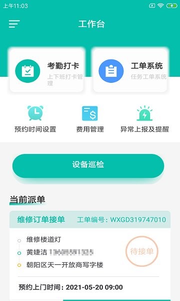 蛙建易維云 v1.0.0 安卓版 1