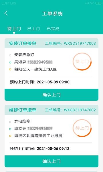 蛙建易維云app下載