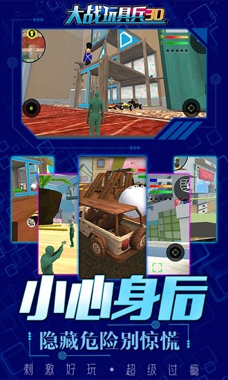 大戰(zhàn)玩具兵3d全民行動(dòng)手機(jī)版 v2.6 安卓版 3