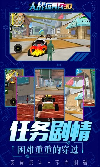 大戰(zhàn)玩具兵3d全民行動(dòng)手機(jī)版 v2.6 安卓版 2