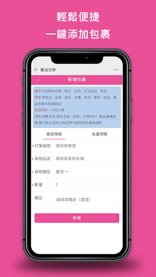 集運世家物流助手 集運世家app