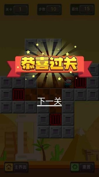 超級搬運工小游戲 v1.0 安卓版 2