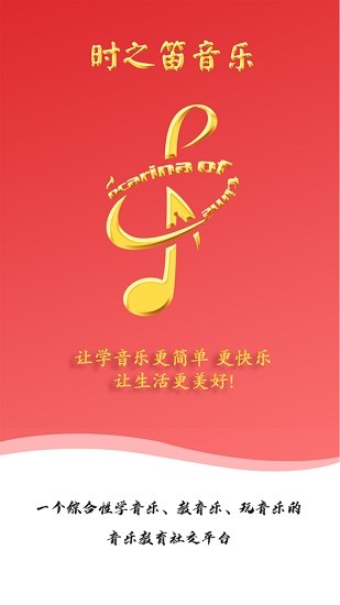 時之笛音樂下載安卓