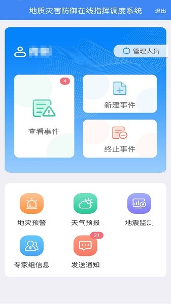 地災(zāi)指揮調(diào)度 v3.0.7 安卓版 0
