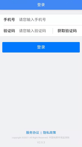 地災(zāi)指揮調(diào)度 v3.0.7 安卓版 1