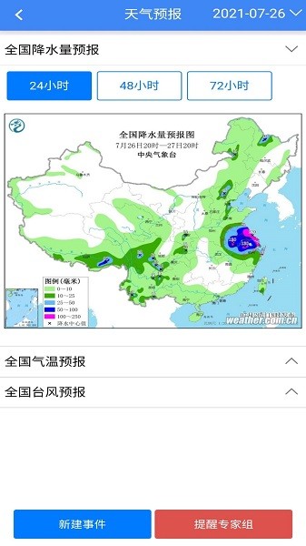 地災(zāi)指揮調(diào)度 v3.0.7 安卓版 3