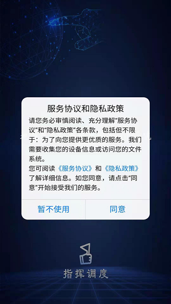 地災(zāi)指揮調(diào)度最新下載