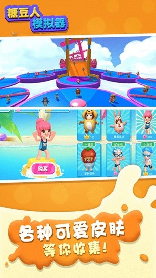 糖豆人模擬器游戲手機(jī)版 v1.2 安卓版 0