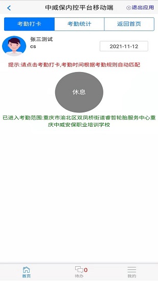 中威保oa官方版 v1.1.0 安卓版 2