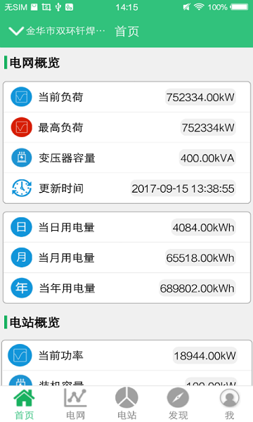 晴天能源最新版 v2.5.0 安卓版 0