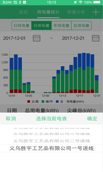 晴天能源最新版 v2.5.0 安卓版 1