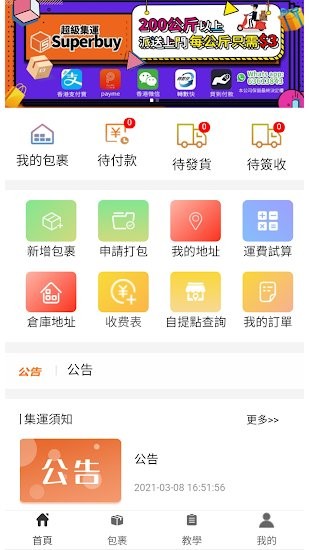 超級集運SUPERBUY轉(zhuǎn)運 v1.0.2 安卓版 0