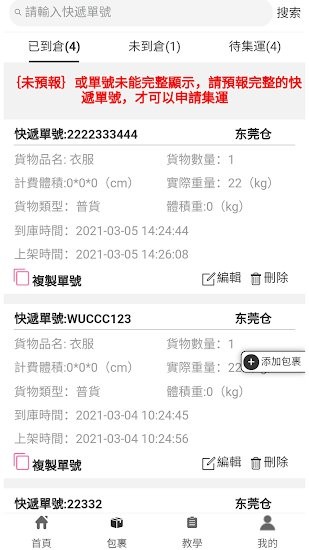 超級集運app