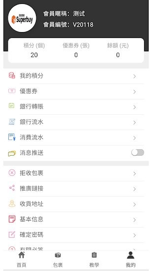 超級集運SUPERBUY轉(zhuǎn)運 v1.0.2 安卓版 3