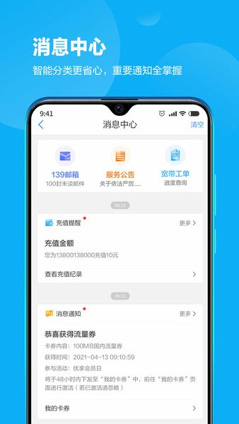 四川移動掌廳app手機版 v4.7.5 安卓官方版 2