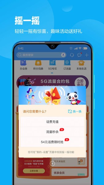 四川移動掌廳app手機版 v4.7.5 安卓官方版 3