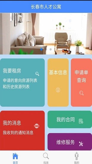 長春市人才公寓app安卓版 v1.0.2 最新版 0