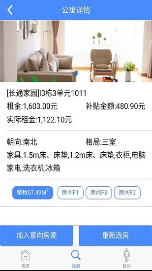長春市人才公寓app安卓版 v1.0.2 最新版 3
