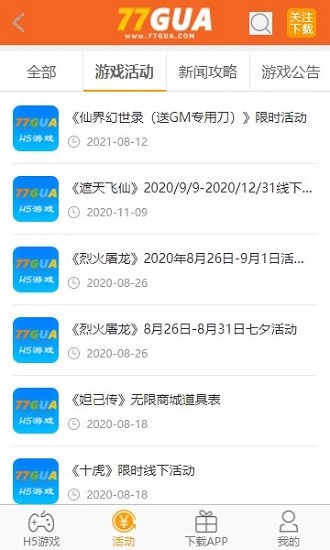 七七瓜手游(網(wǎng)頁(yè)游戲) v1.0.1 安卓版 2
